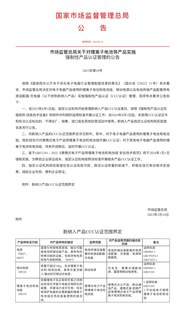 召回、换供、3C禁令：充电宝行业格局重塑“山雨欲来”