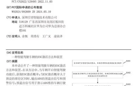 华为引望公布新专利：降低驾驶员接管车辆的安全风险