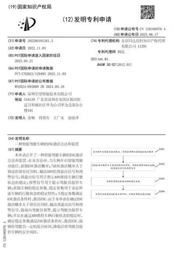 华为引望公布新专利：降低驾驶员接管车辆的安全风险