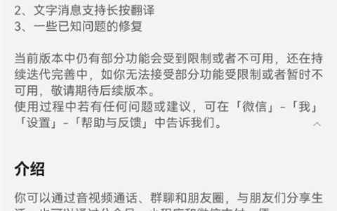 鸿蒙版微信1.0.7.37版开启邀测：支持收藏内容转发、长按翻译