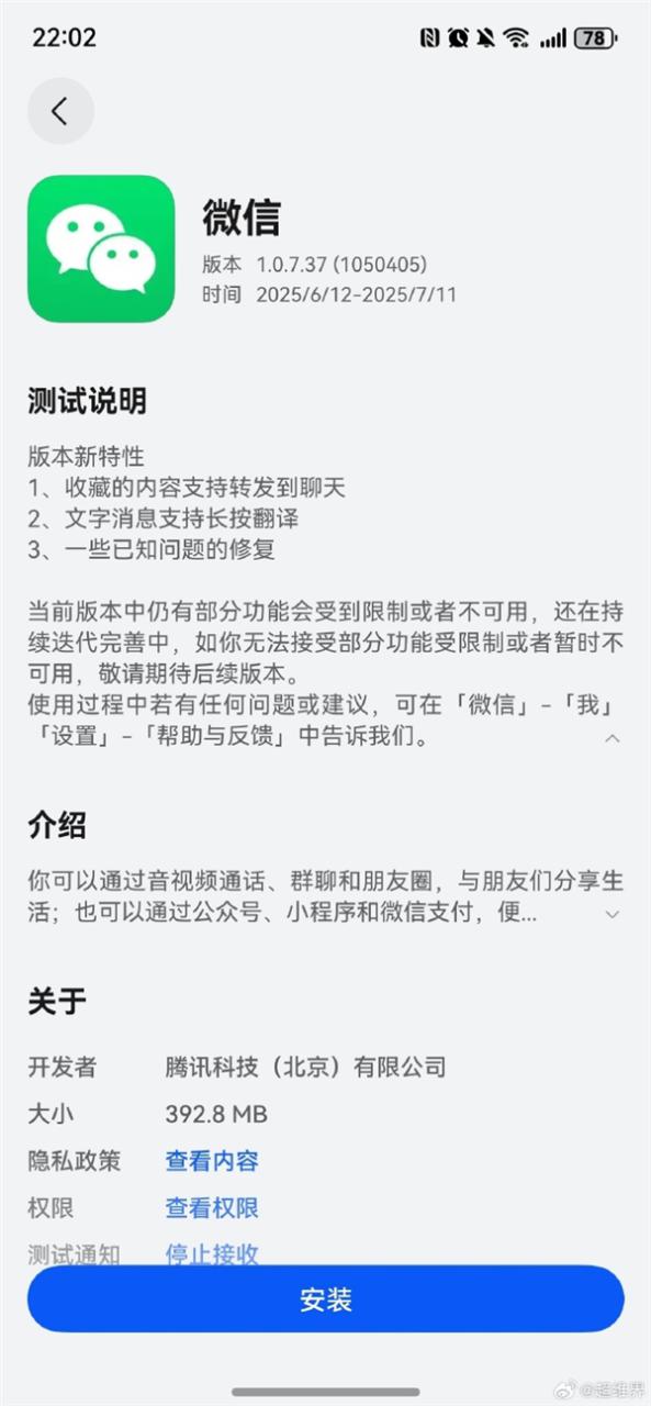 鸿蒙版微信1.0.7.37版开启邀测：支持收藏内容转发、长按翻译