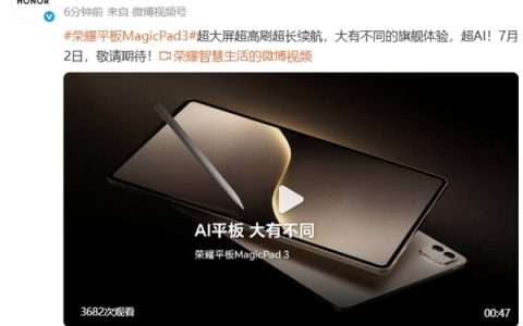 AI生产力全面领先！荣耀平板MagicPad 3定义最佳AI平板