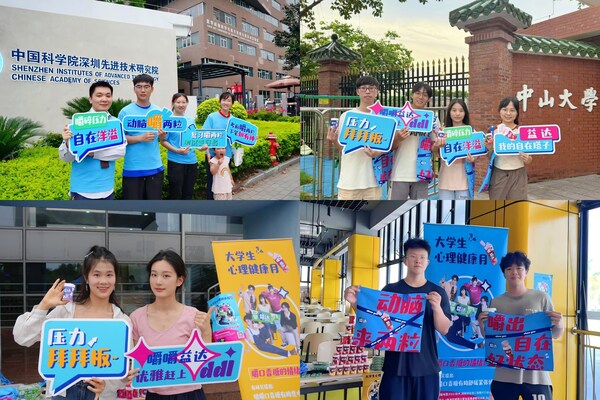 中国科学院深圳先进技术研究院、中山大学、重庆大学、汕头大学启动益达自在心理月