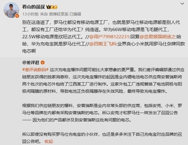 罗马仕充电宝爆炸起因疑曝光：电芯供应商或背大锅