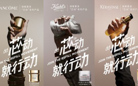 欧莱雅诚邀全球消费者，共赴替换芯可持续行动