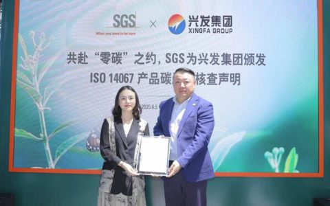 SGS为兴发集团颁发ISO 14067产品碳足迹核查声明