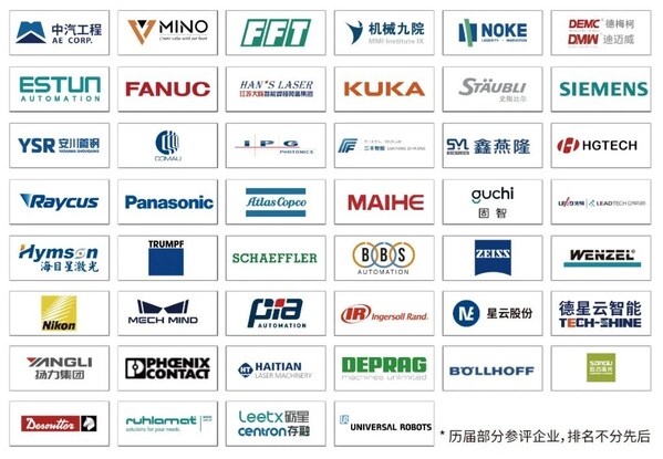 AMTS 历届参评企业（部分）