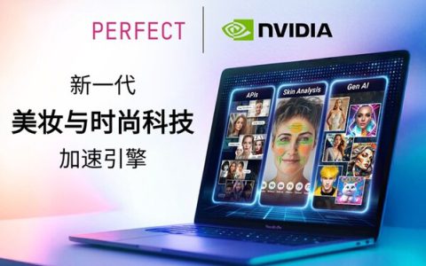 玩美移动借力NVIDIA加速计算平台, 推出新一代美妆及时尚科技解决方案套件