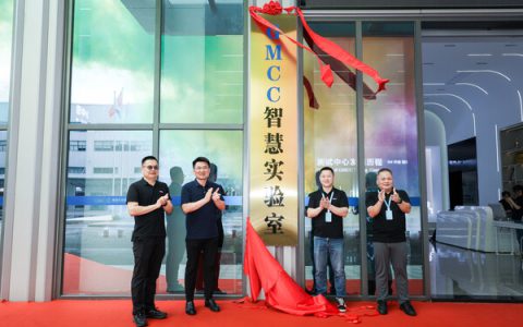 智慧、高效、精准、引领 GMCC美芝智慧实验室正式启用