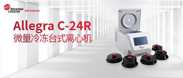 Allegra C-24R 微量冷冻台式离心机新品发布