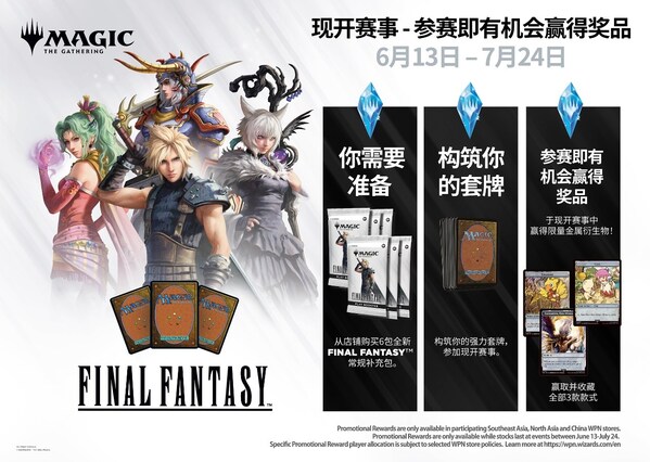 《最终幻想》特别店内活动