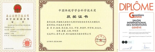 该成果获得北京市科技进步一等奖、中国体视学学会科技进步奖一等奖、日内瓦国际发明展金奖