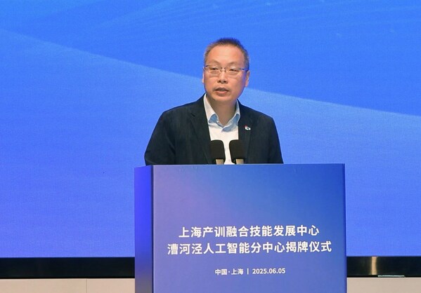 赋能AI产业新生态 打造技能人才新高地----上海产训融合技能发展中心漕河泾人工智能分中心正式揭牌