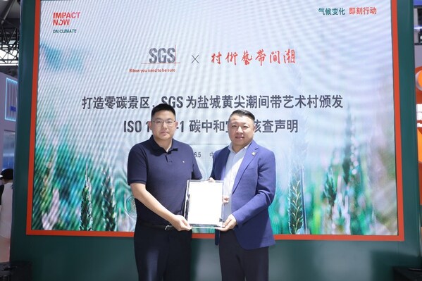 潮间带艺术村获颁SGS国内首张景区ISO 14068-1碳中和宣告核查声明