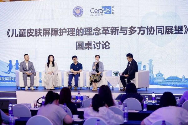 《儿童皮肤屏障护理的理念革新与多方协同展望》圆桌讨论环节