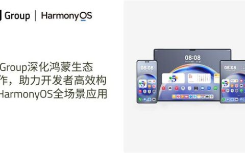 Qt Group深化鸿蒙生态合作，助力开发者高效构建HarmonyOS全场景应用