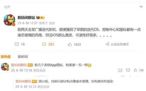 曝国产厂商跟进iOS 26液态玻璃设计：系统App图标跟苹果一模一样