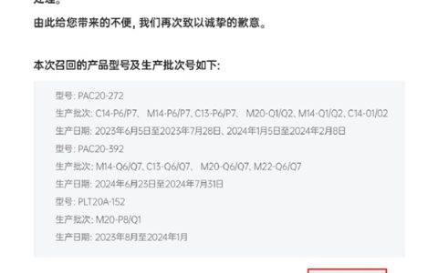 近50万台有自燃风险！罗马仕发布移动电源召回计划 看有你的吗