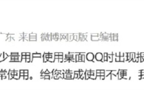 你遇到没！QQ突然崩了：腾讯回应已快速修复完毕 目前可正常使用