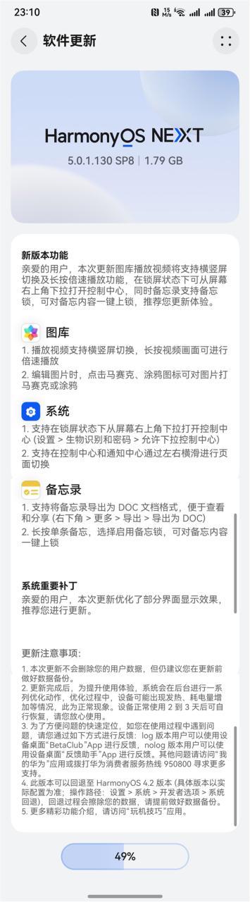华为大规模推送鸿蒙OS 5.0.1.130升级：支持Mate 70系列、三折叠等旗舰
