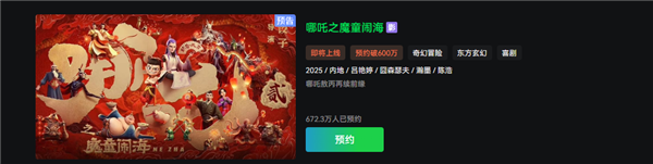 延期四次的《哪吒2》下映 爱优腾超2391万人期待网播上线