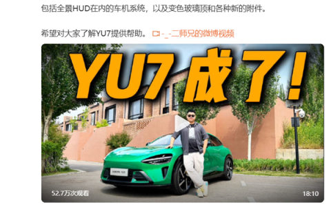 保密协议500万！博主回应抢跑小米YU7试驾视频：积极承担责任