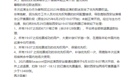 事关鹿晗演唱会！大麦紧急道歉 评论区再遭用户炸锅质疑