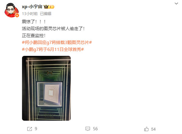小鹏自研图灵芯片展出时被偷 负责人：正在查监控