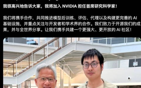 黄仁勋亲自招募两AI专家加入英伟达：本科均毕业于清华大学