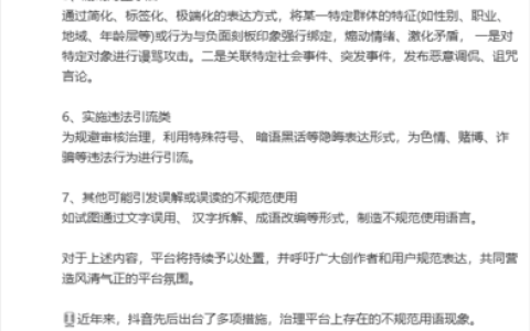 有账号故意煽动对立矛盾 抖音明确治理网络黑话烂梗