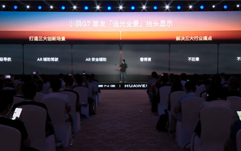 小鹏追光全景抬头显示亮点解读：行业首次把导航路线画在真实道路