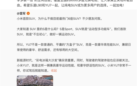 李斌：雷总的YU7追求极致运动 我们的L90追求极致能耗和空间