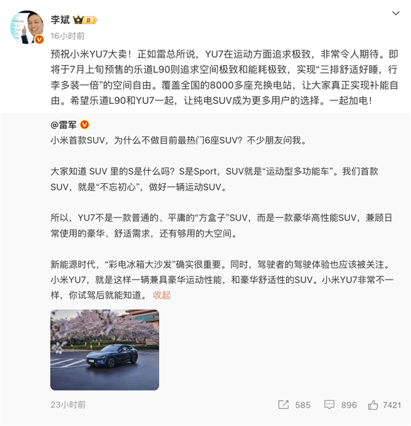 李斌：雷总的YU7追求极致运动 我们的L90追求极致能耗和空间