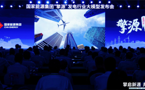 全栈自主可控！千亿级发电行业大模型“擎源” 发布