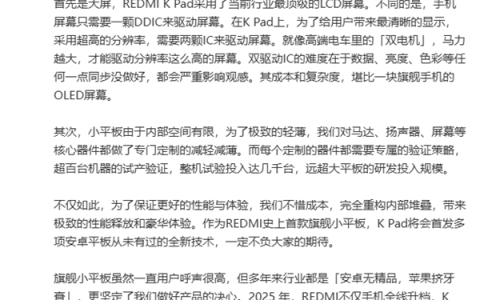 REDMI K Pad杀到！首发多项新技术 4K内配置最豪华小平板