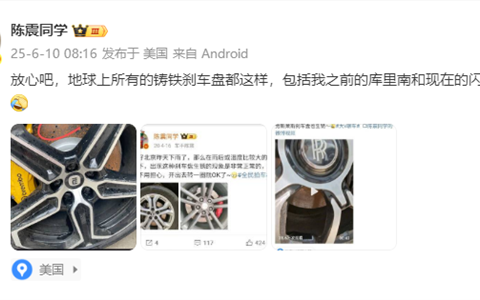 小米车主刚提车轮毂生锈 陈震好心释疑  评论区网友不满