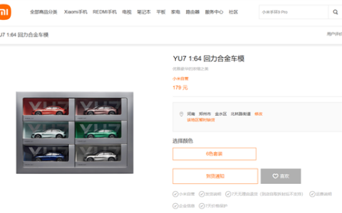 真车、车模全卖爆！179元的小米YU7 1:64回力合金车模被抢光了