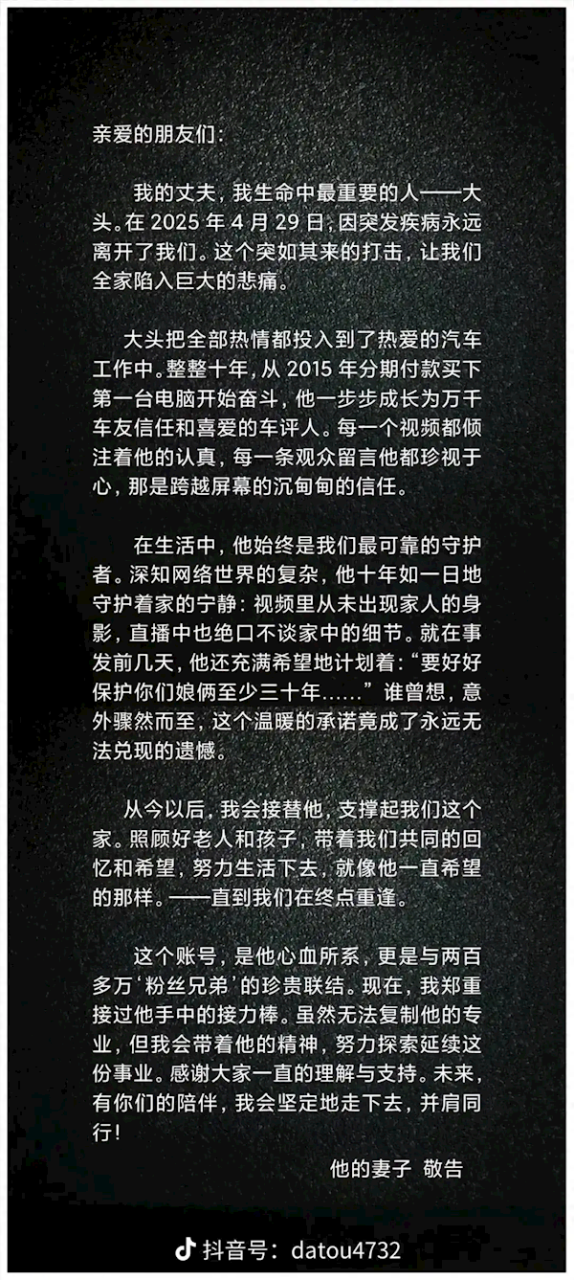 知名车评人大头突发疾病离世  妻子：将接过接力棒 延续他的事业