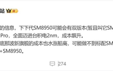 又要涨价了！曝骁龙8 Elite 3升级台积电2nm：成本飙升