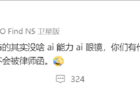 时间点很微妙！李楠公开吐槽小米AI眼镜：没啥AI能力 不过真心希望它可以成功