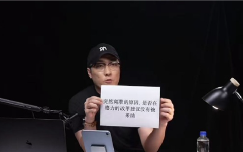 不看工资条 在格力工资是以前几分之一！王自如：我为何离开格力