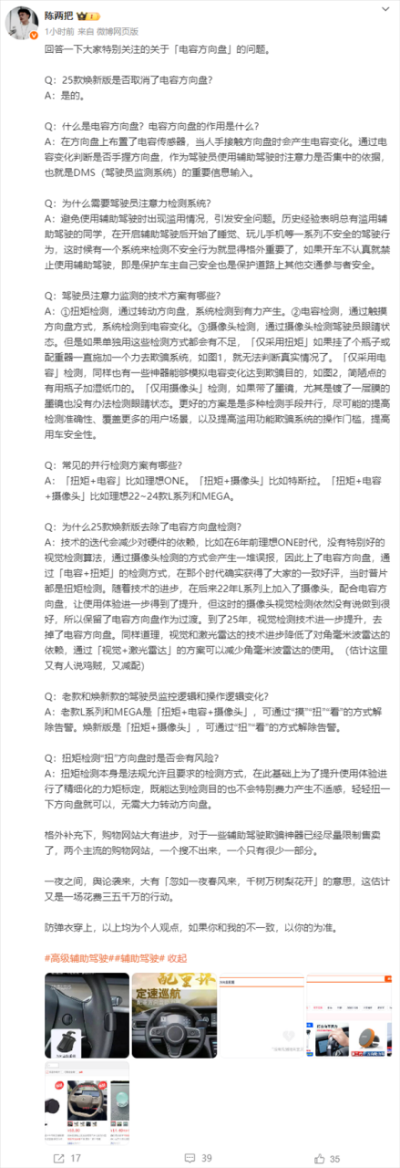 为何新款理想L系SUV取消电容方向盘：员工长篇回应
