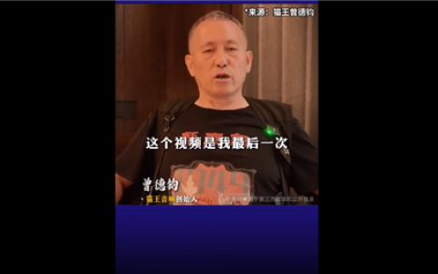 发视频怼雷军傲慢后 猫王音响创始人称遭水军攻击：惹了一家我惹不起的公司