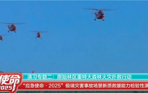 太霸气！国产新型“新舟”60灭火大飞机 3秒精准投水6000升