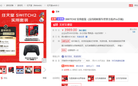 任天堂Switch 2今日发售 京东首批预售用户0点收货