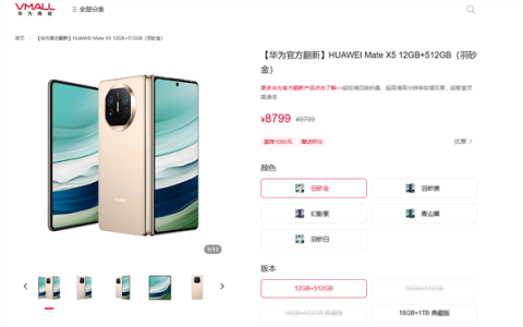8799元起 华为推出Mate X5官方翻新版：比新机便宜5200元