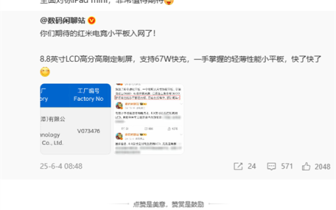 REDMI首款旗舰小平板即将发布！王腾：全面对标iPad mini 配置拉满