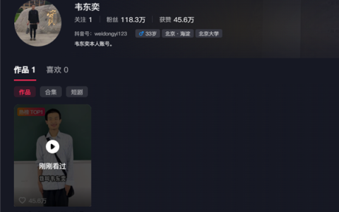 韦东奕一条5秒作品抖音涨粉超118万：评论区成高考许愿池