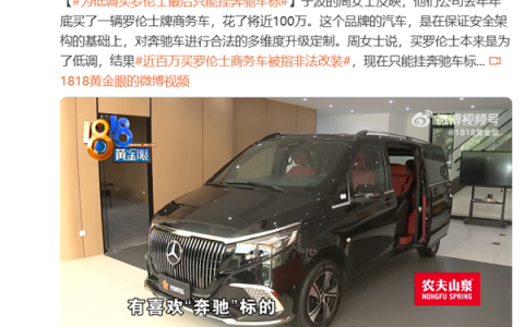 女车主为低调花百万买罗伦士：结果被查是非法改装 只能换回奔驰车标