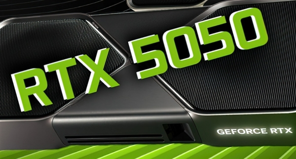 NVIDIA挤牙膏式躺平！RTX 5050将于7月1日发布：全系唯一8GB GDDR6显存